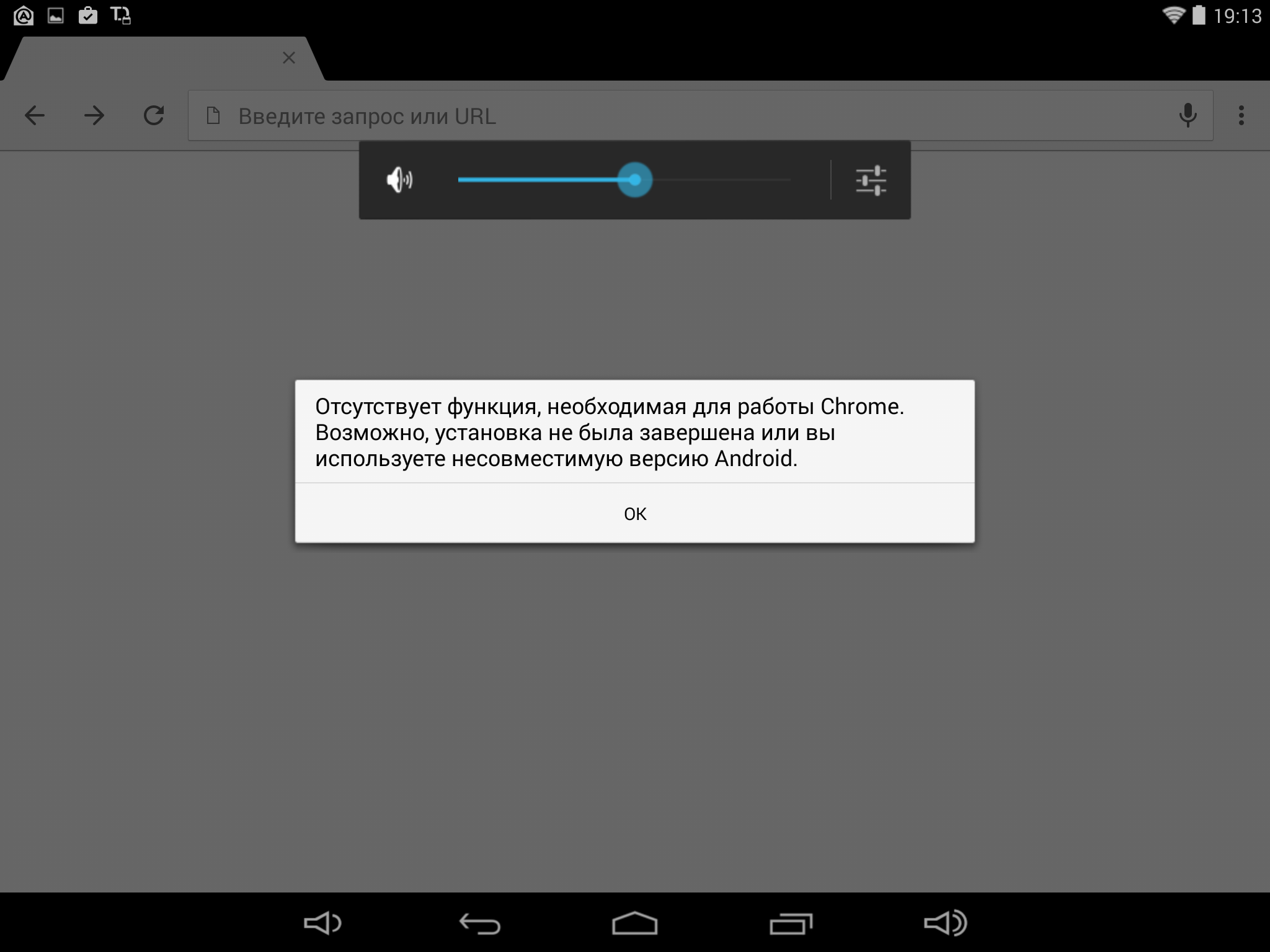 Отсутствует функция необходимая для работы chrome андроид
